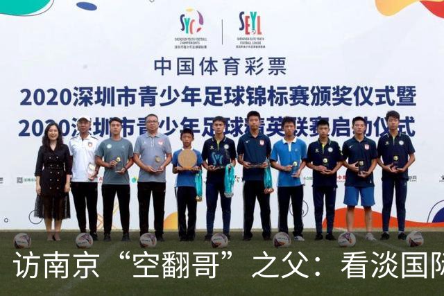访南京“空翻哥”之父：看淡国际赛场走红流量 助力回归理性成长